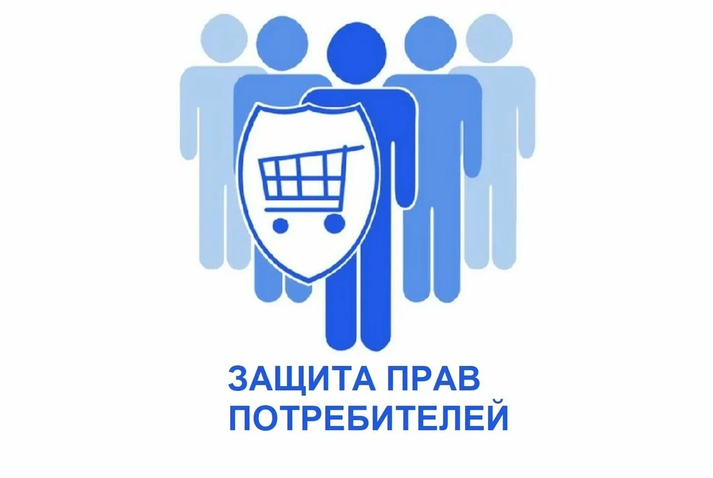 Информирование граждан по защите прав потребителей.